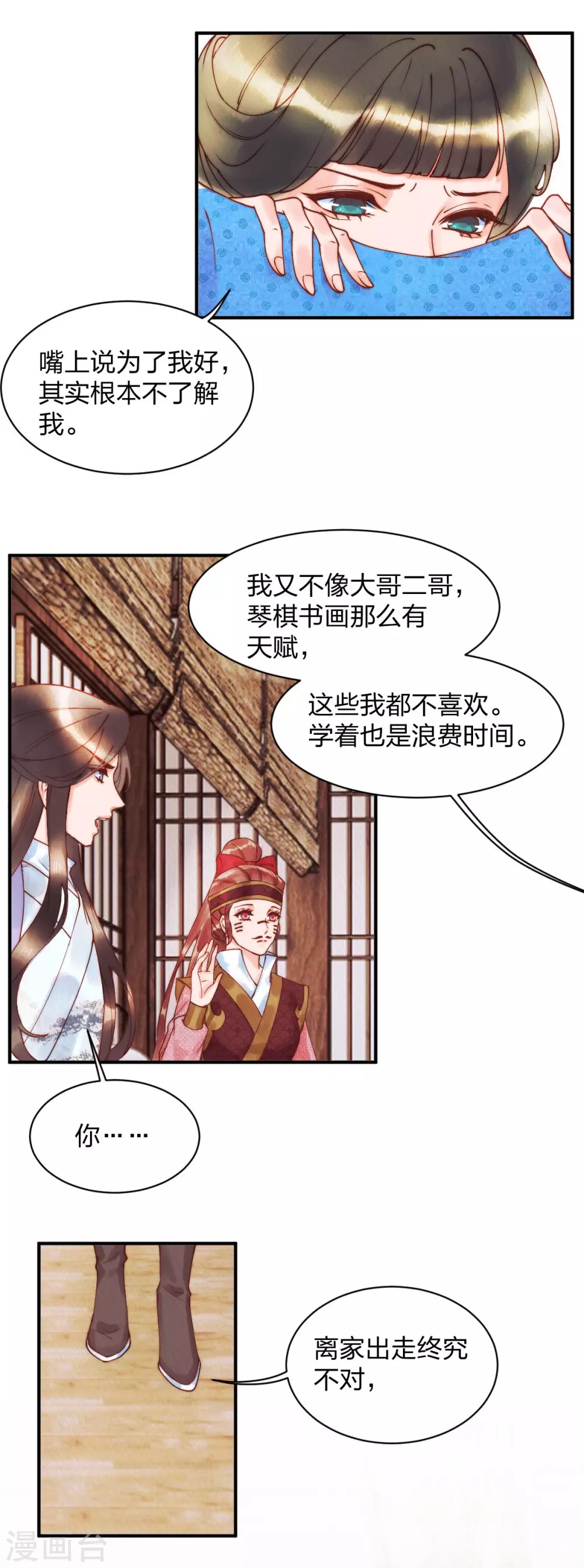 第23话 打死我也不回去！-第25话