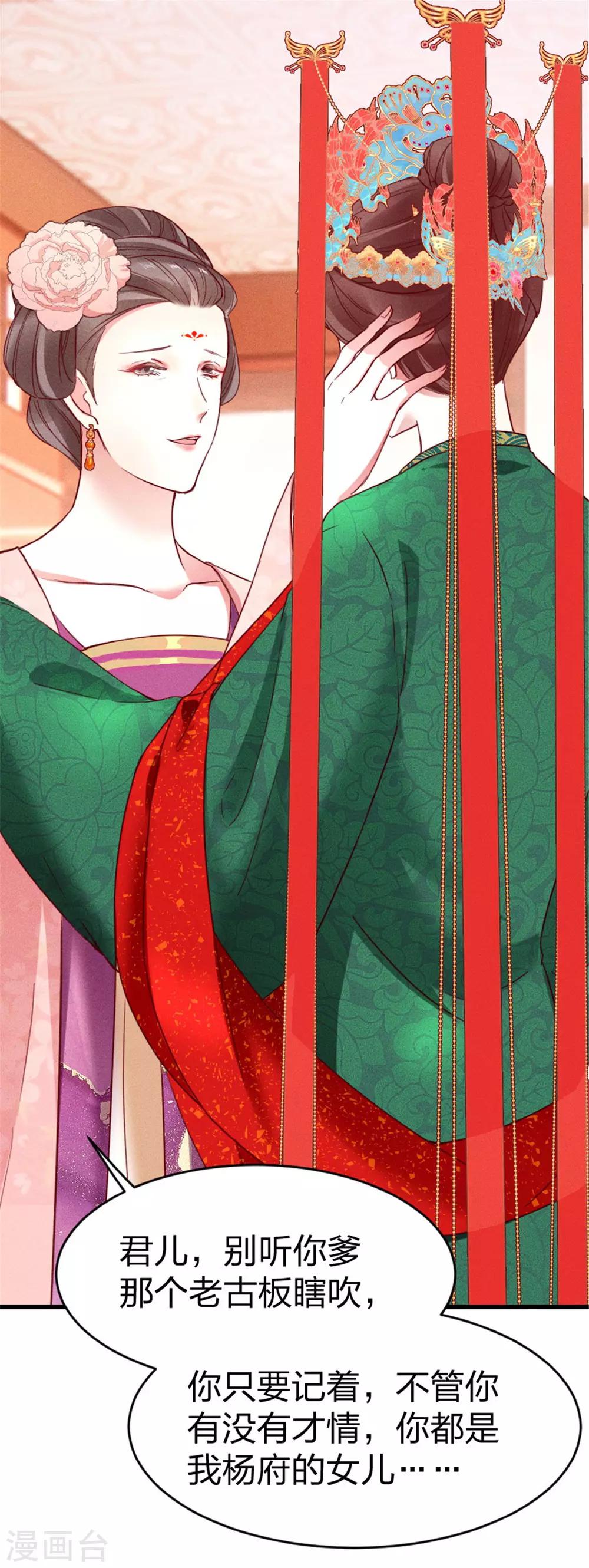 第6话 大婚-第7话