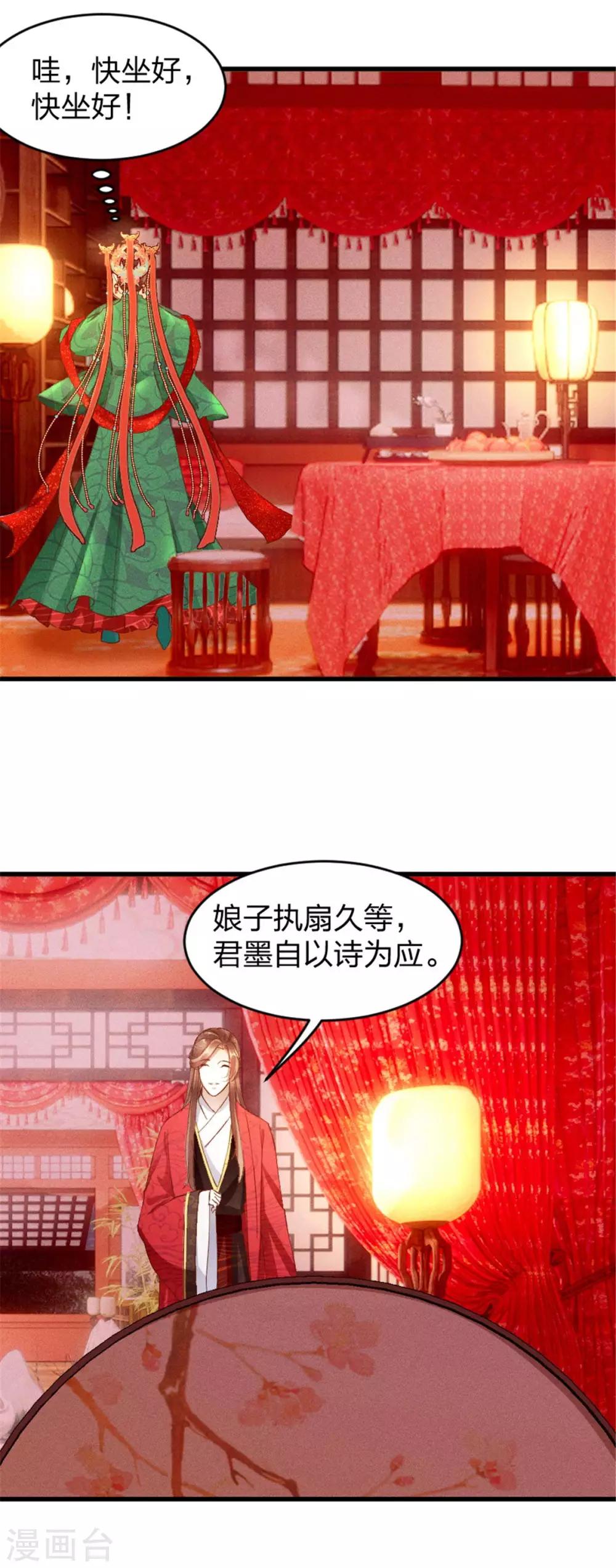 第8话 娘子可还满意？-第9话