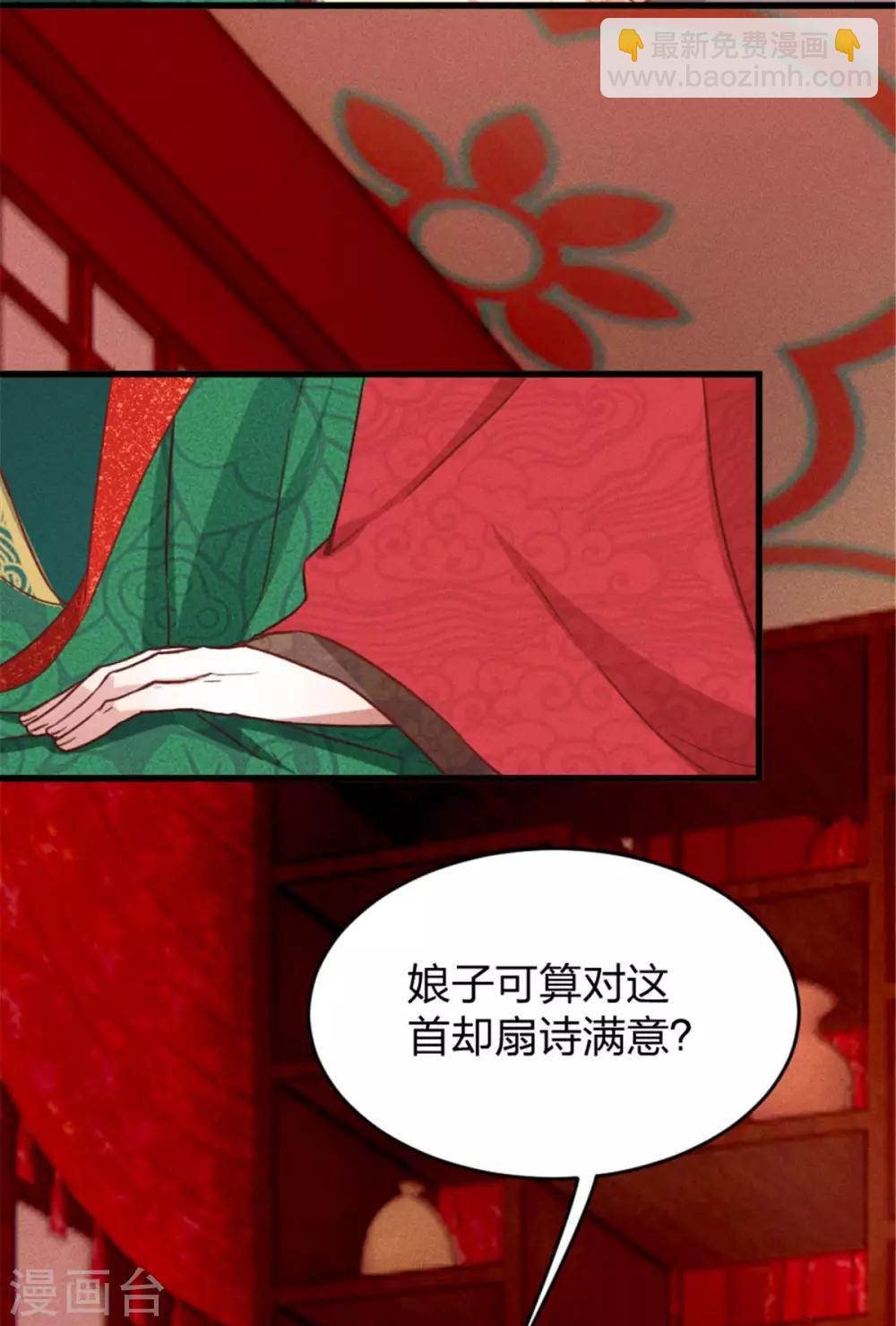 第8话 娘子可还满意？-第9话