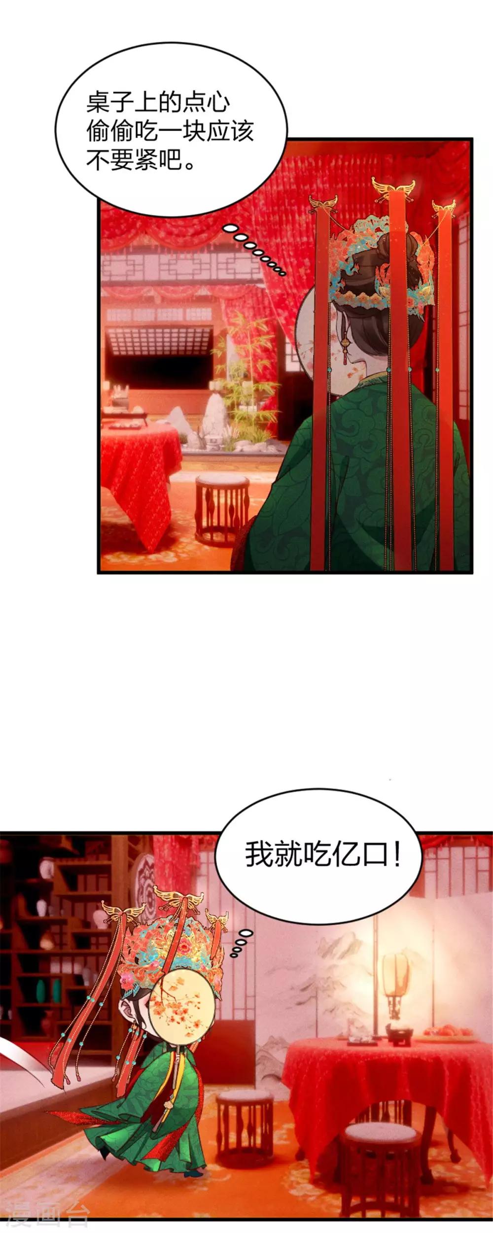 第8话 娘子可还满意？-第9话