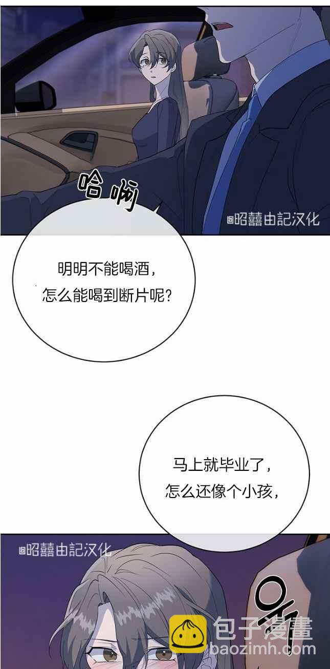 依小姐所願 - 第41話 - 6