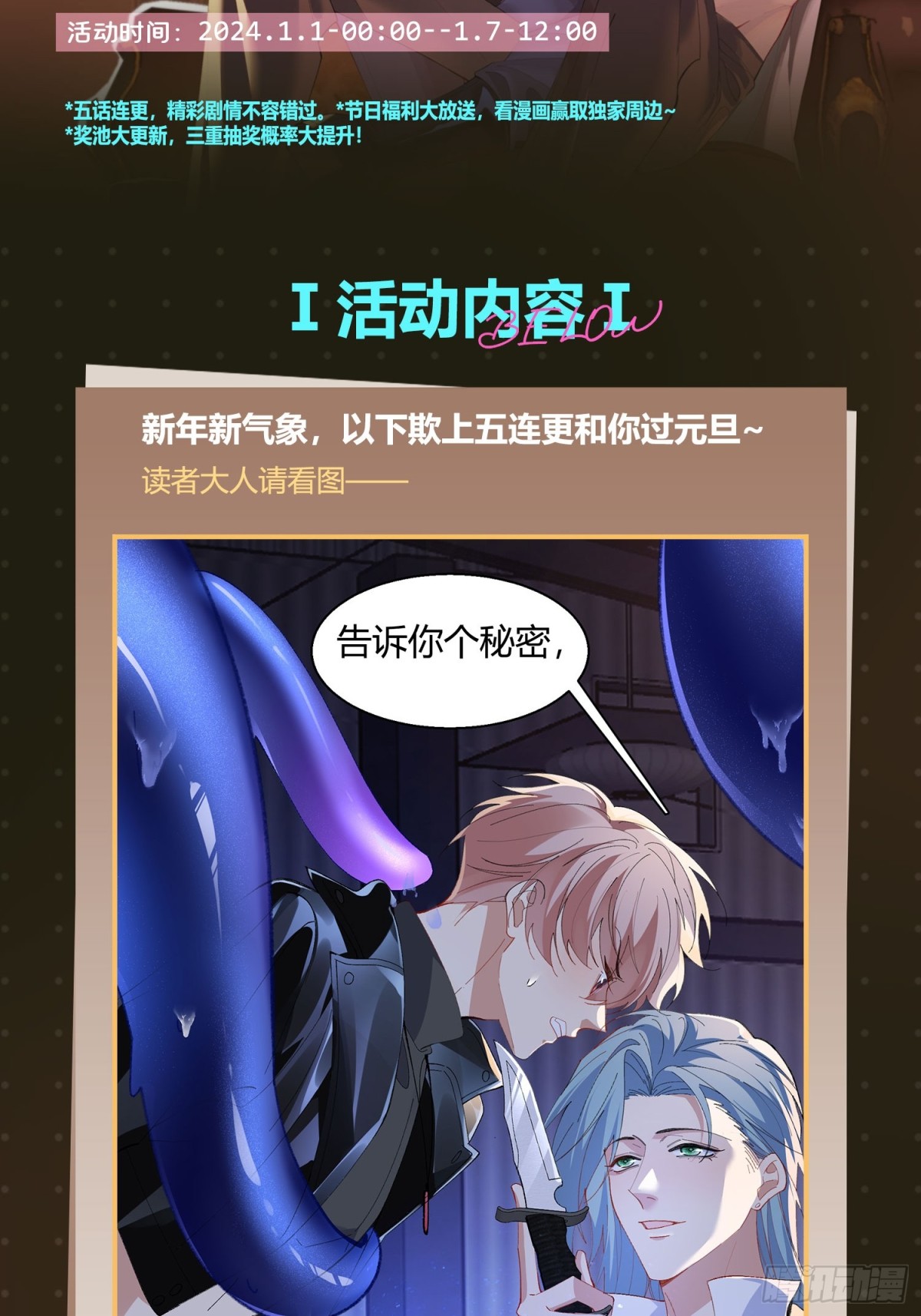 元旦五连更活动~-第27话