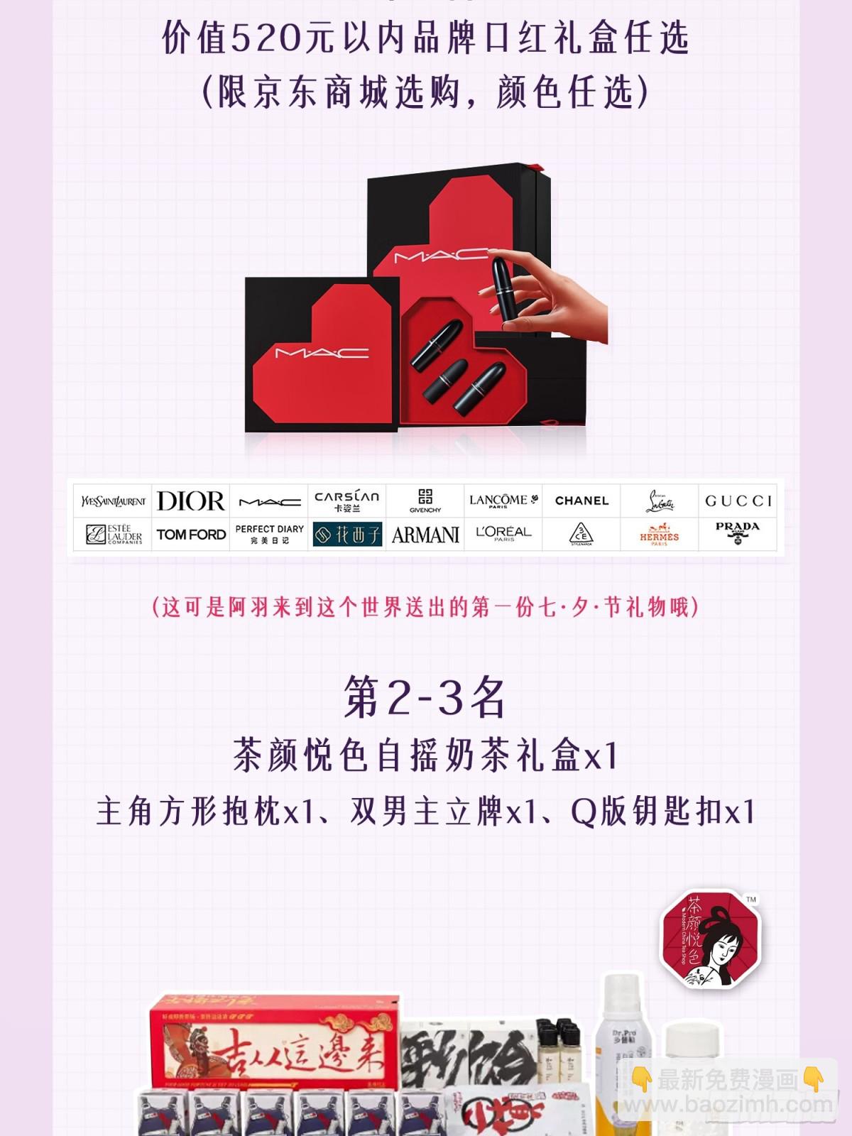 上线福利-第3话