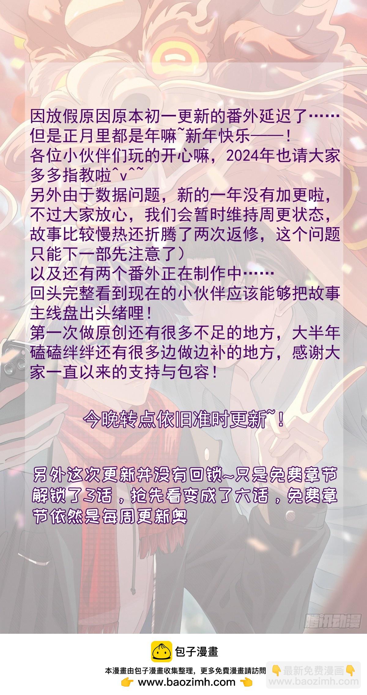 番外  新年快乐~！-第39话