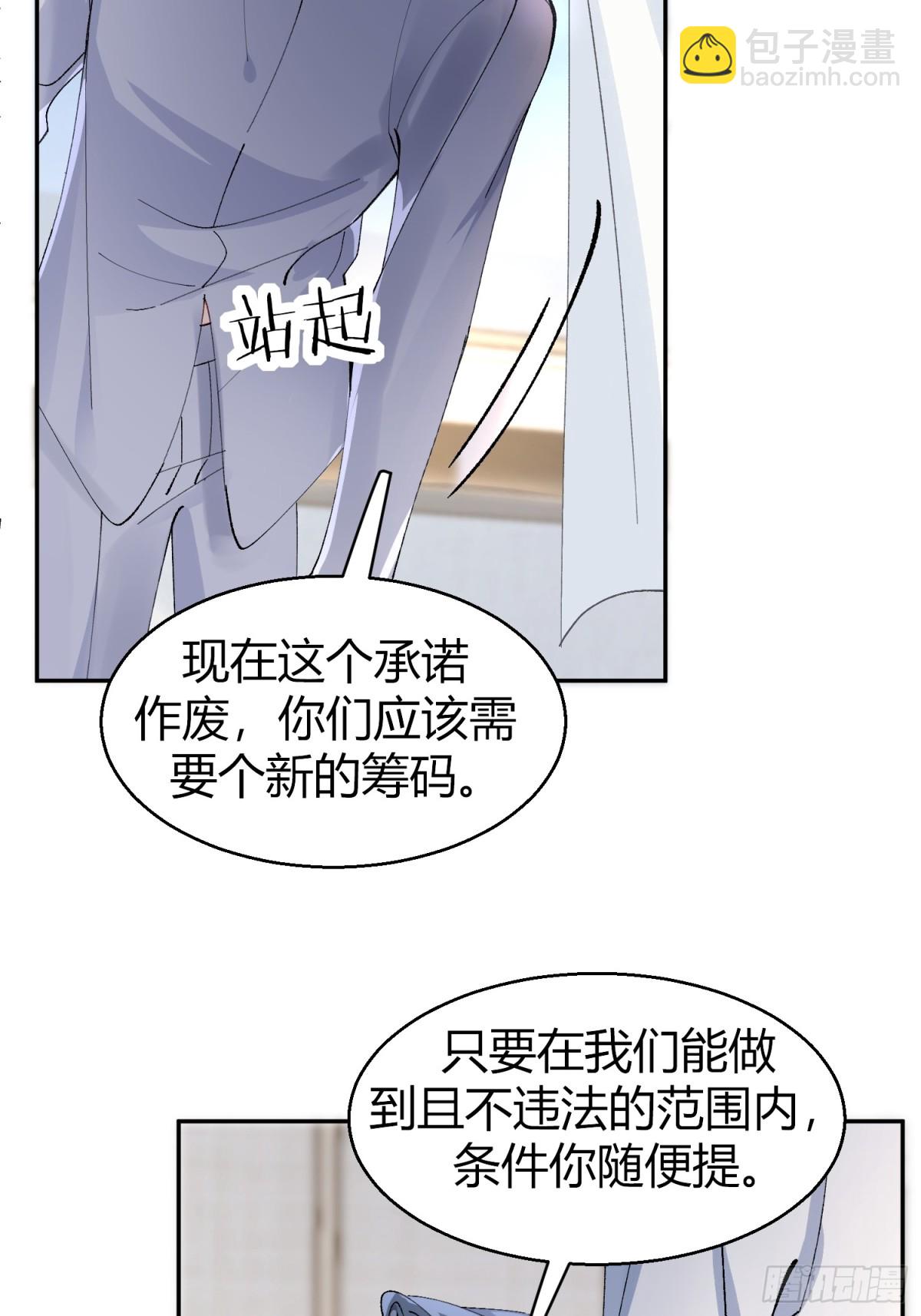 035-你还愿意相信我吗-第43话