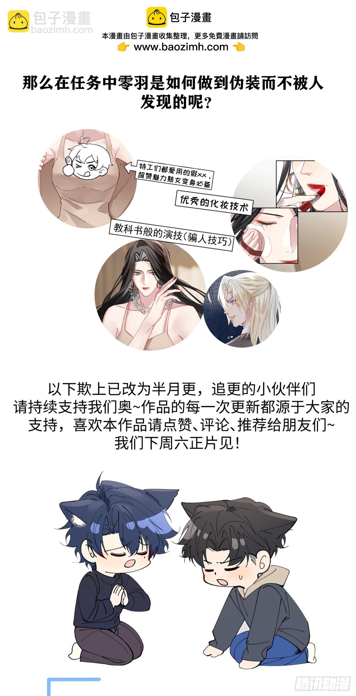 零羽&middot;工作日记-第45话