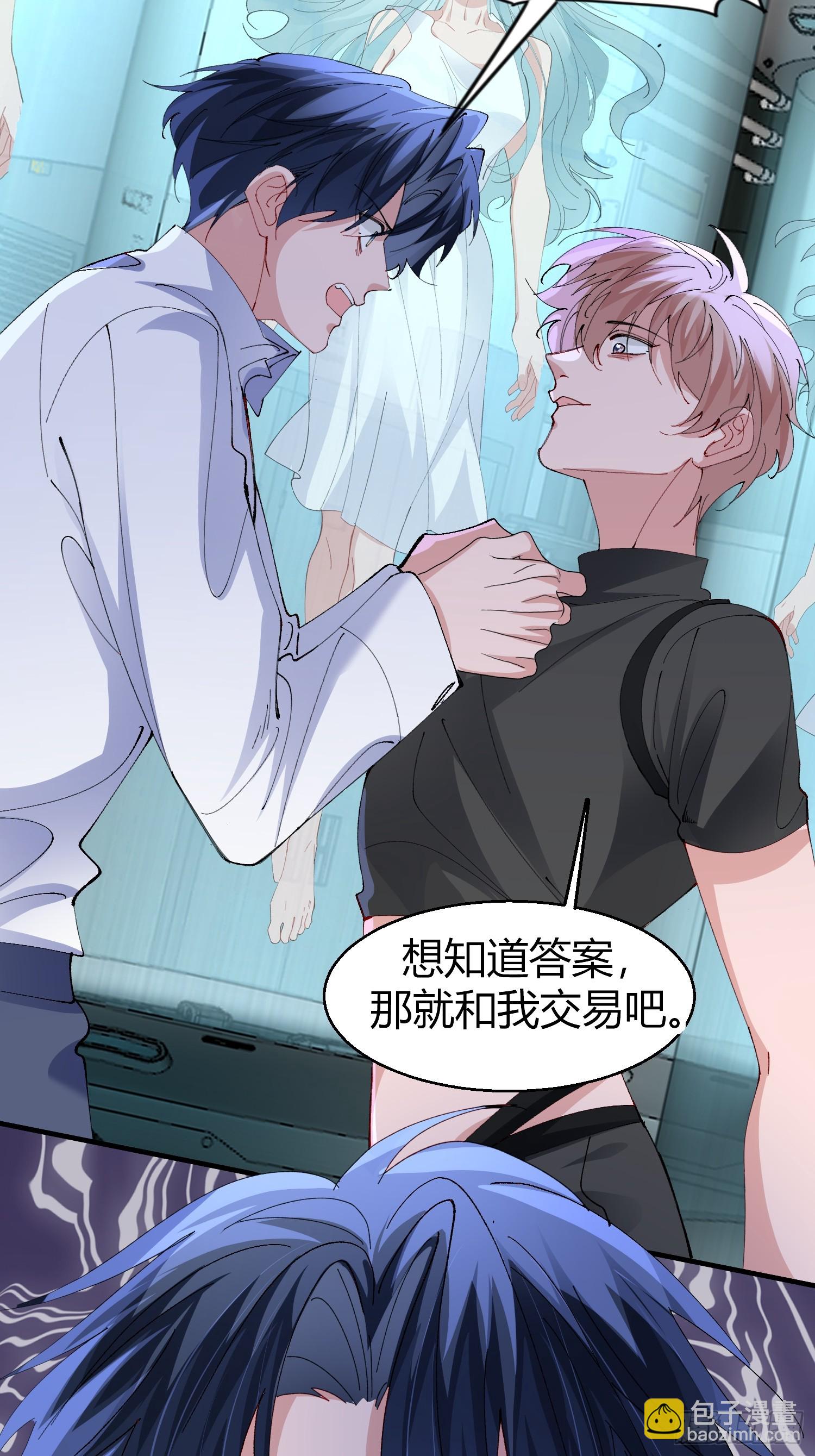 049-你到底隐瞒了什么？-第59话