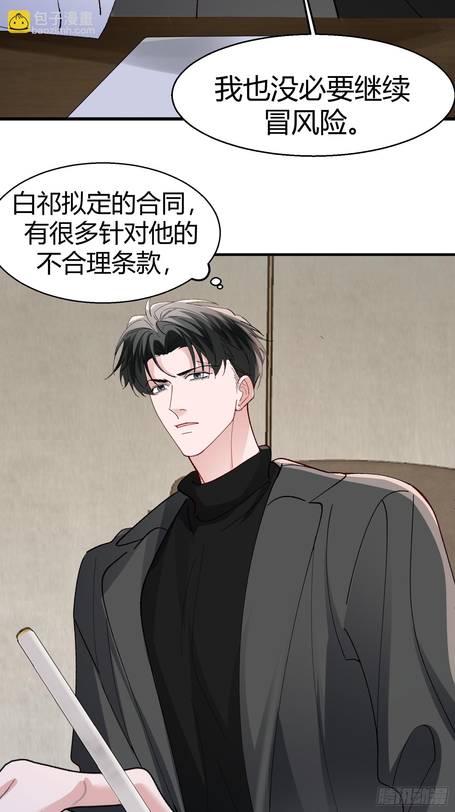 054-他只属于我-第65话