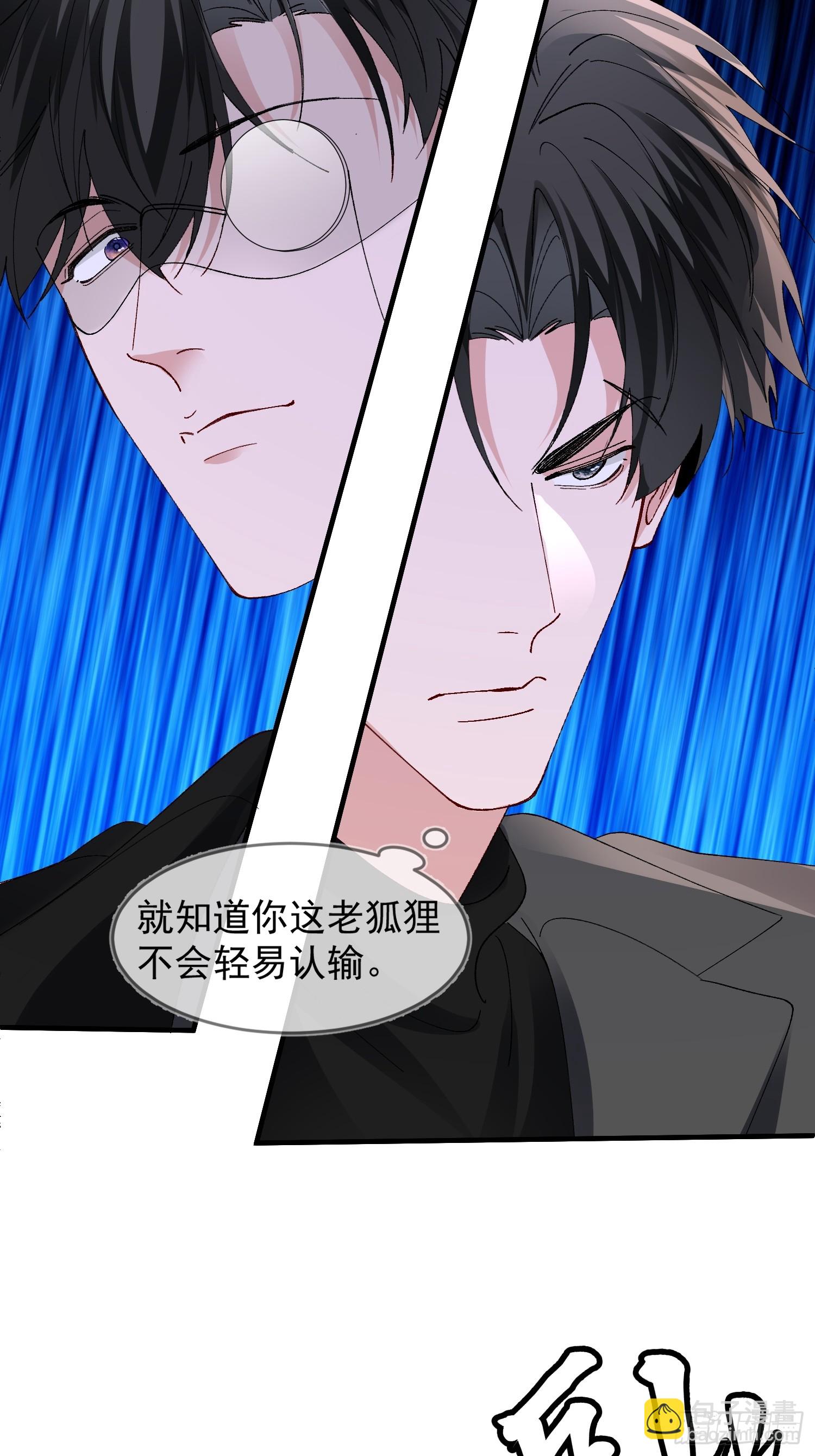 054-他只属于我-第65话