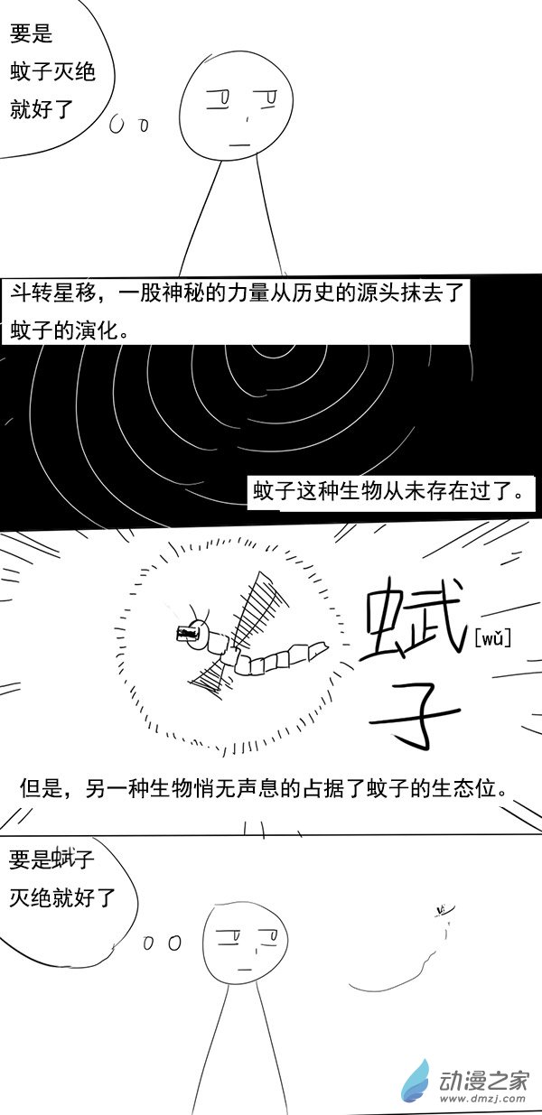 一些冷笑話 - 03 蚊子 - 1