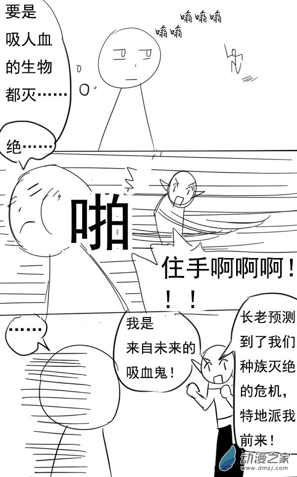 一些冷笑話 - 03 蚊子 - 1