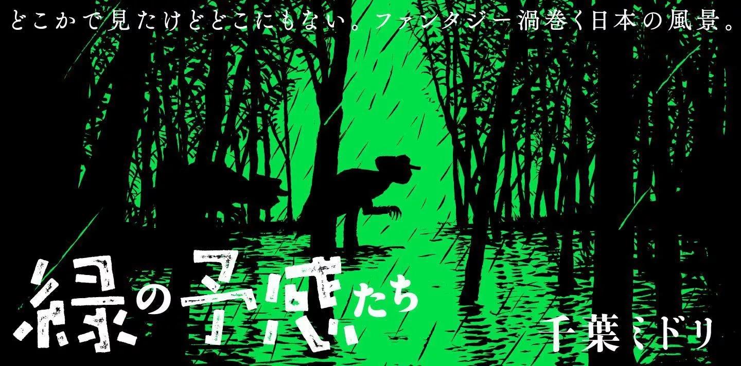 一些綠色的預感 - 第03話 - 1