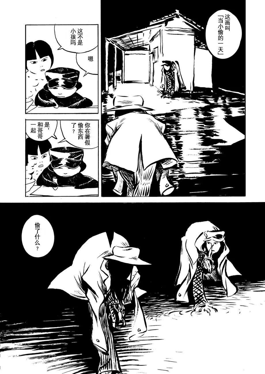 一些綠色的預感 - 第03話 - 5