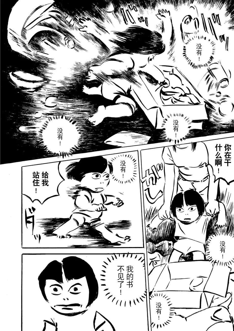 一些綠色的預感 - 第03話 - 3