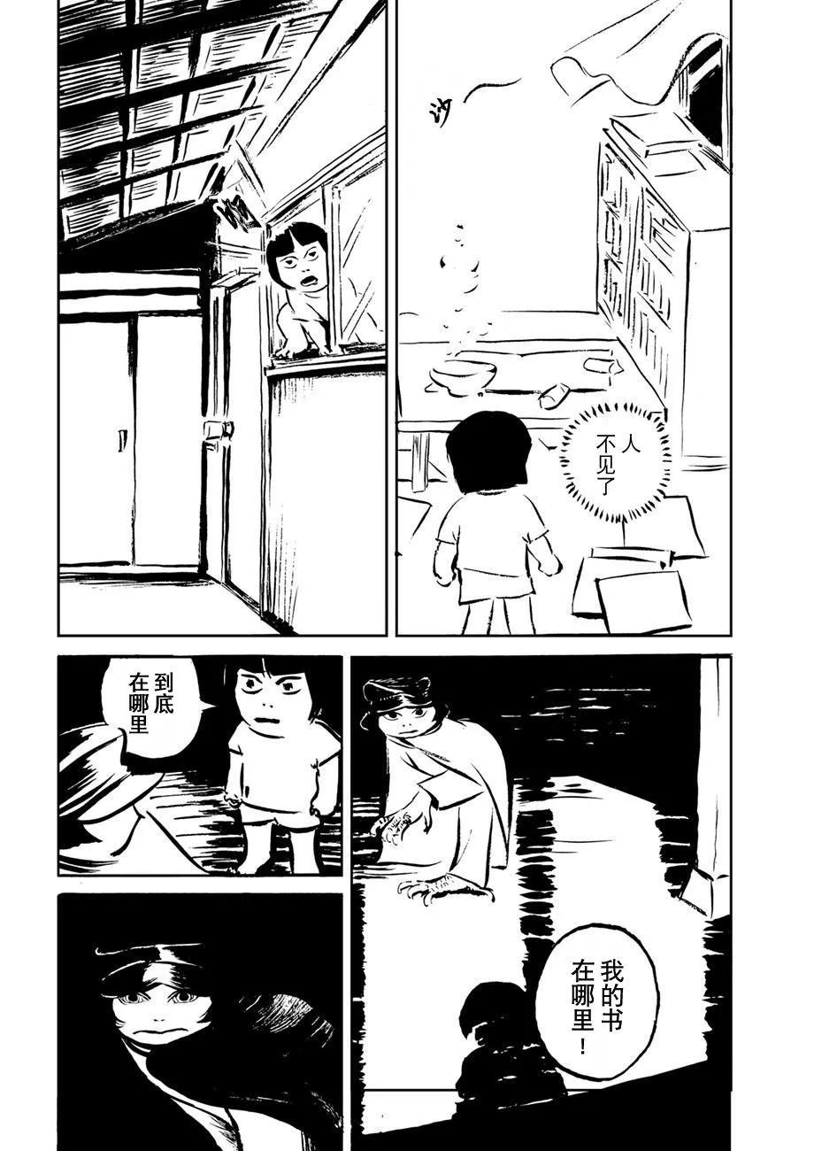 一些綠色的預感 - 第03話 - 4