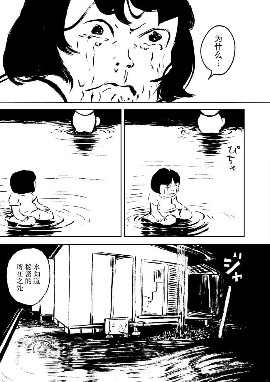 一些綠色的預感 - 第03話 - 6