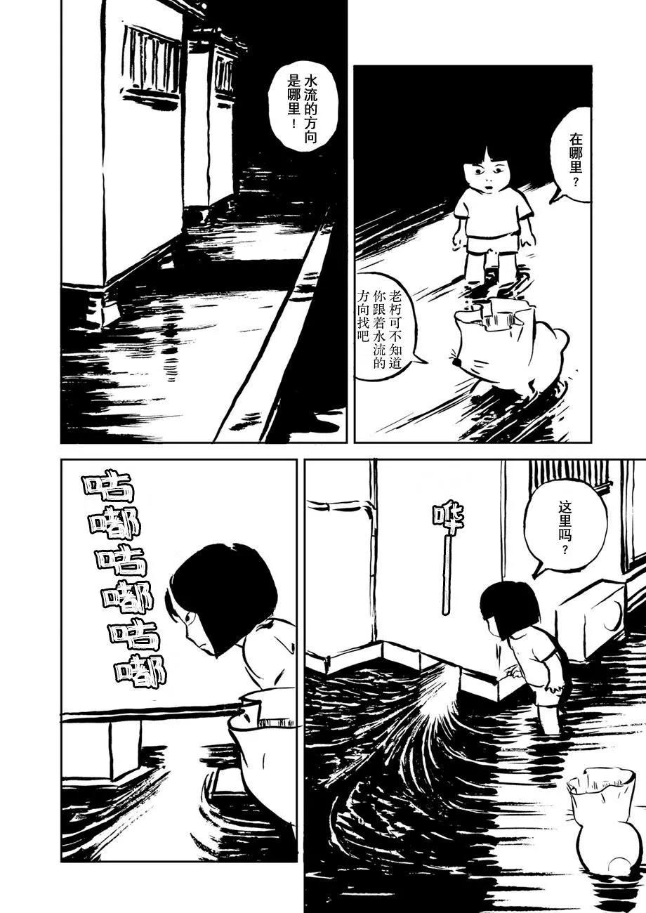 一些綠色的預感 - 第03話 - 1