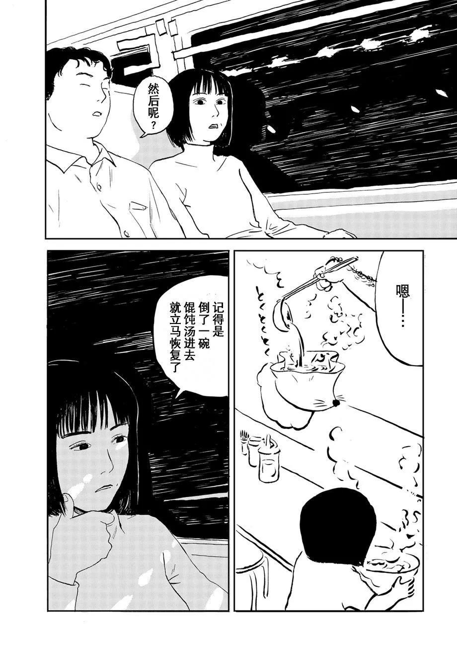一些綠色的預感 - 第03話 - 1