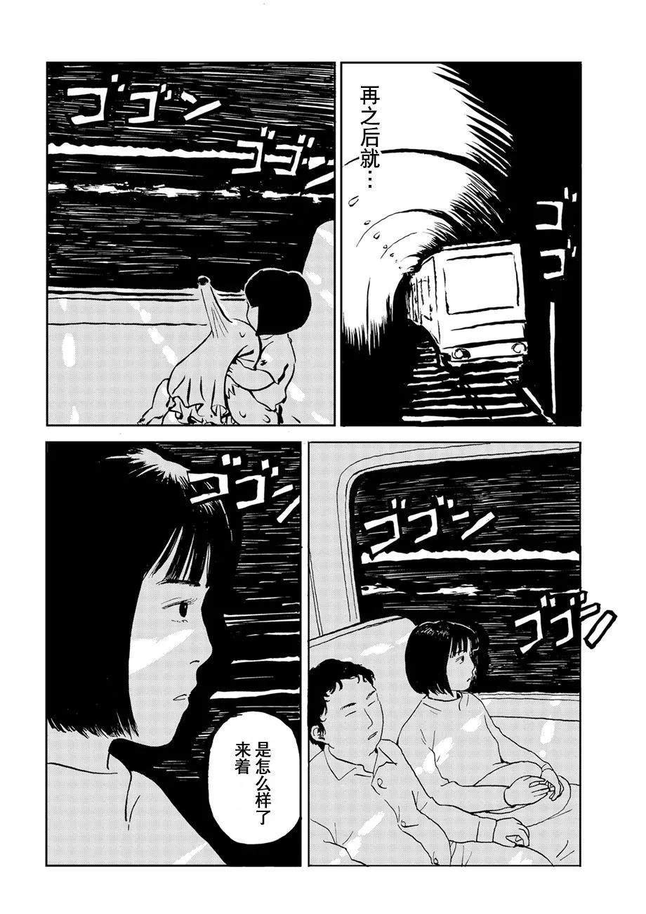 一些綠色的預感 - 第03話 - 2