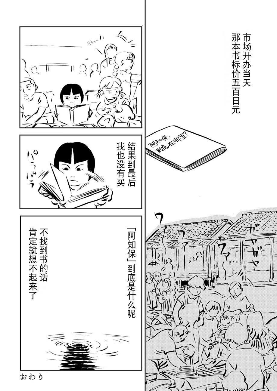 一些綠色的預感 - 第03話 - 4