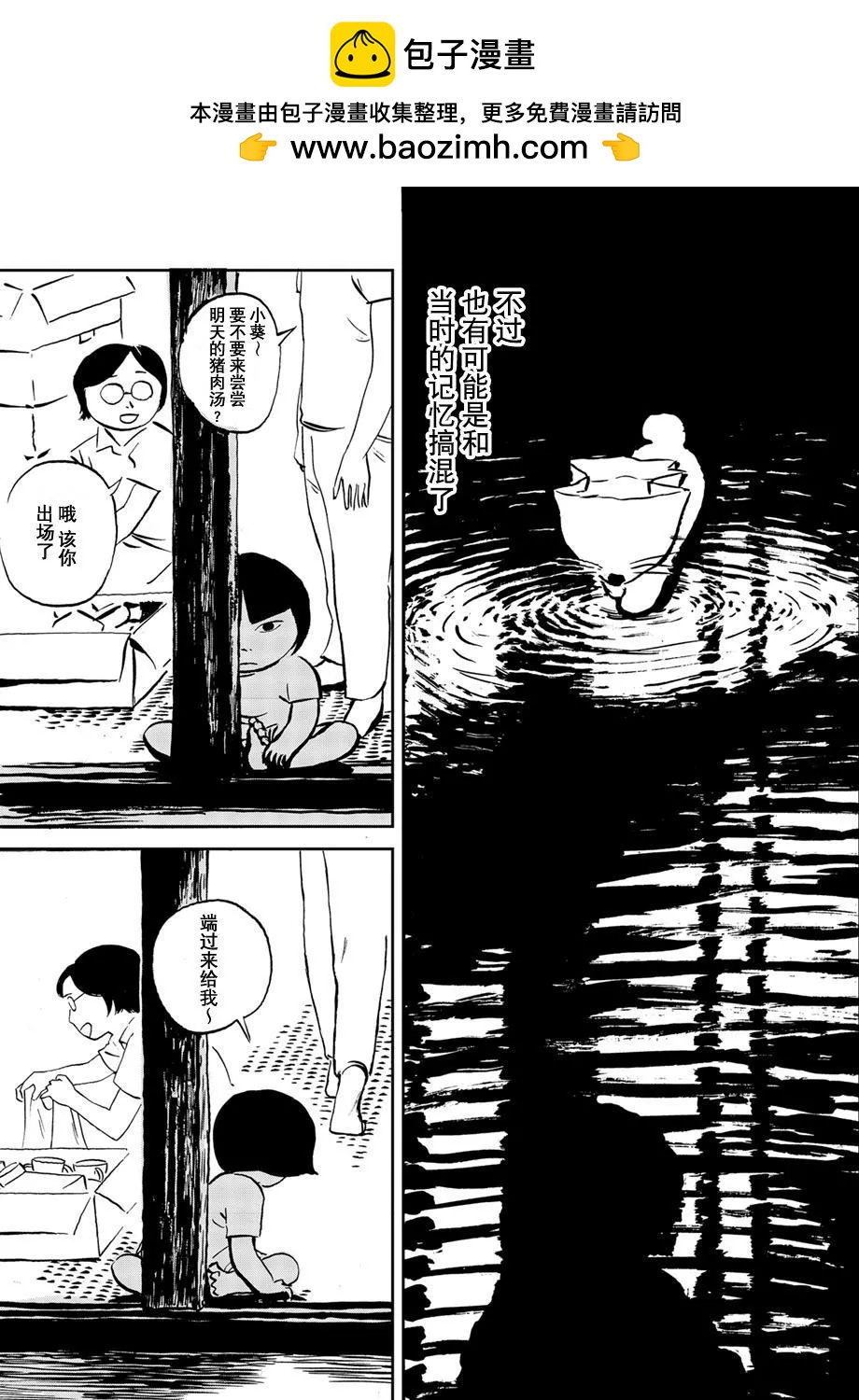 一些綠色的預感 - 第03話 - 4