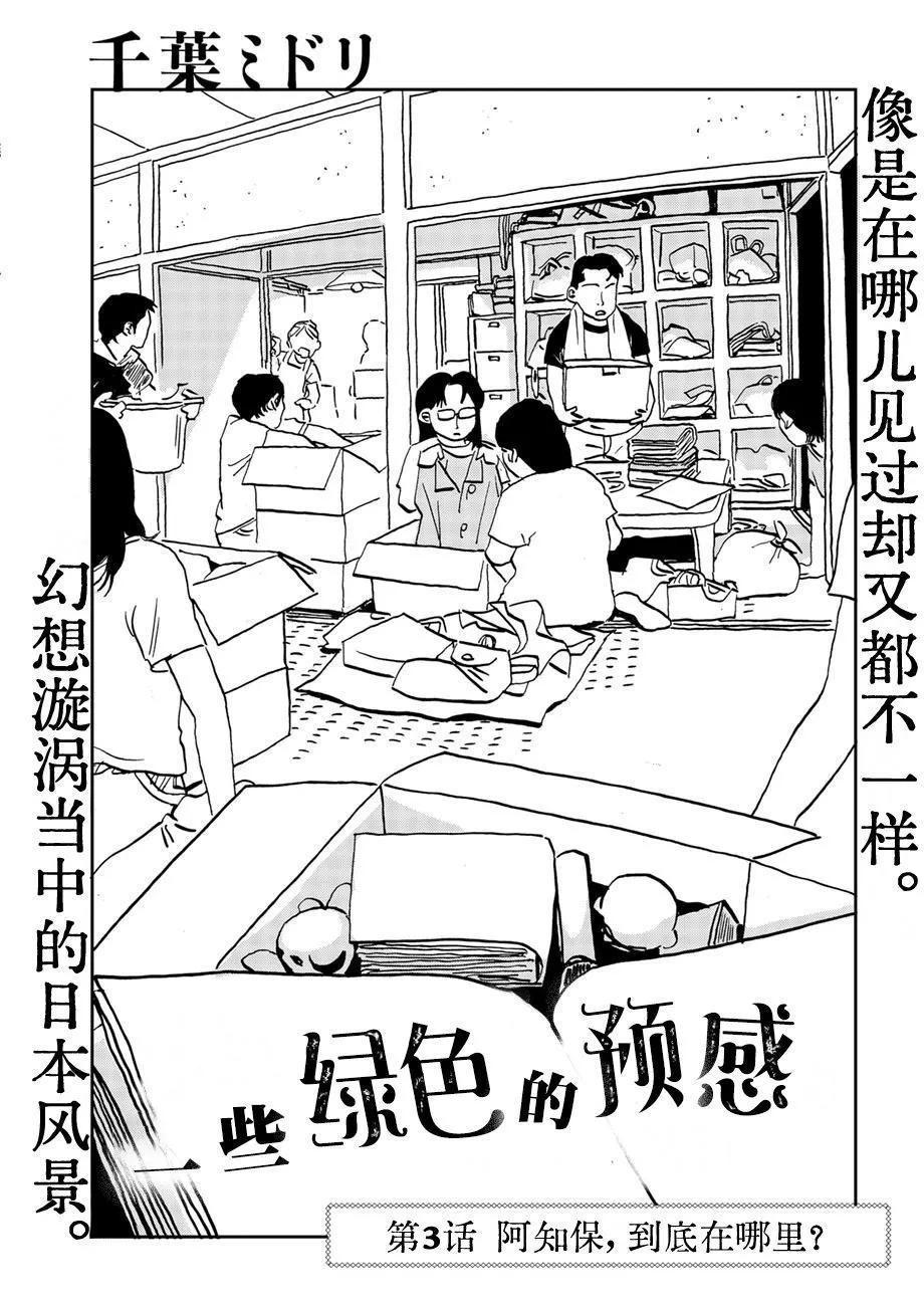一些綠色的預感 - 第03話 - 5