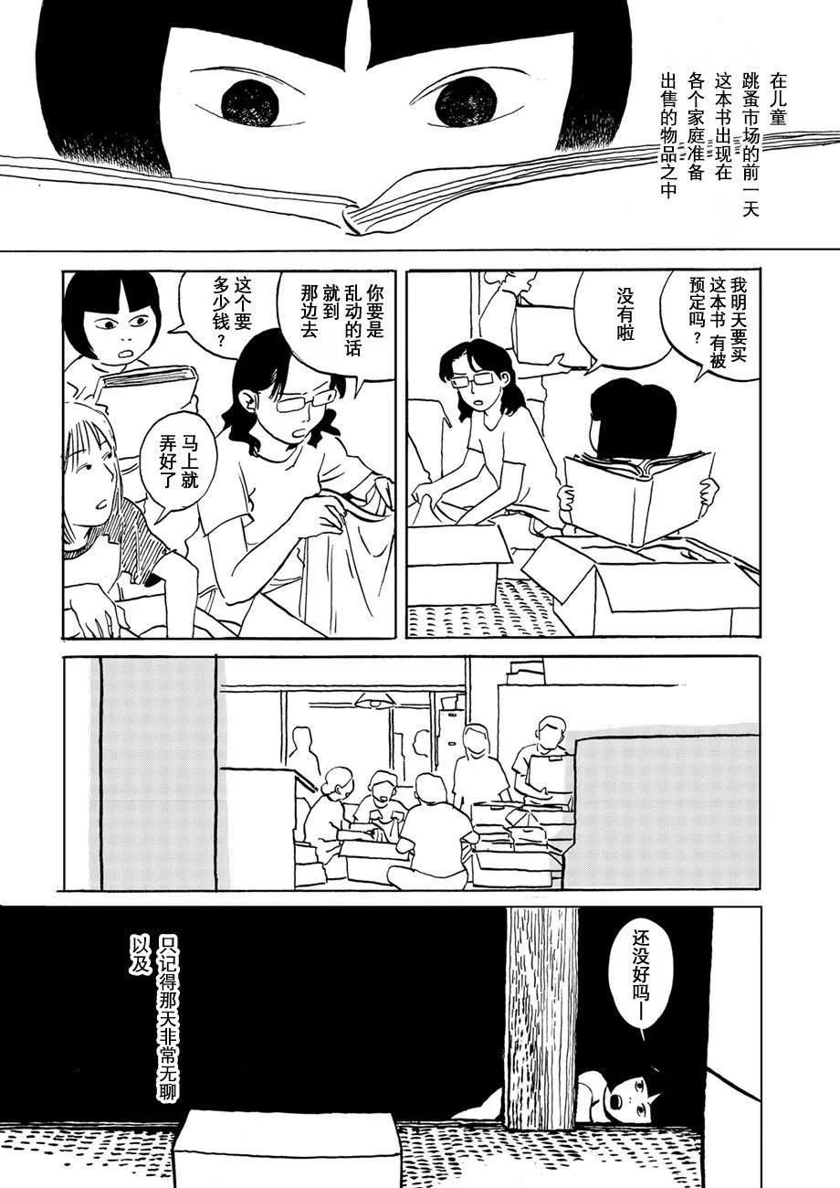 一些綠色的預感 - 第03話 - 6