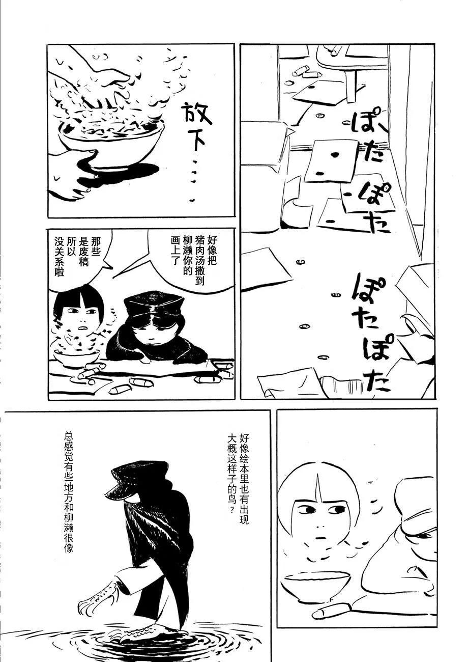 一些綠色的預感 - 第03話 - 3