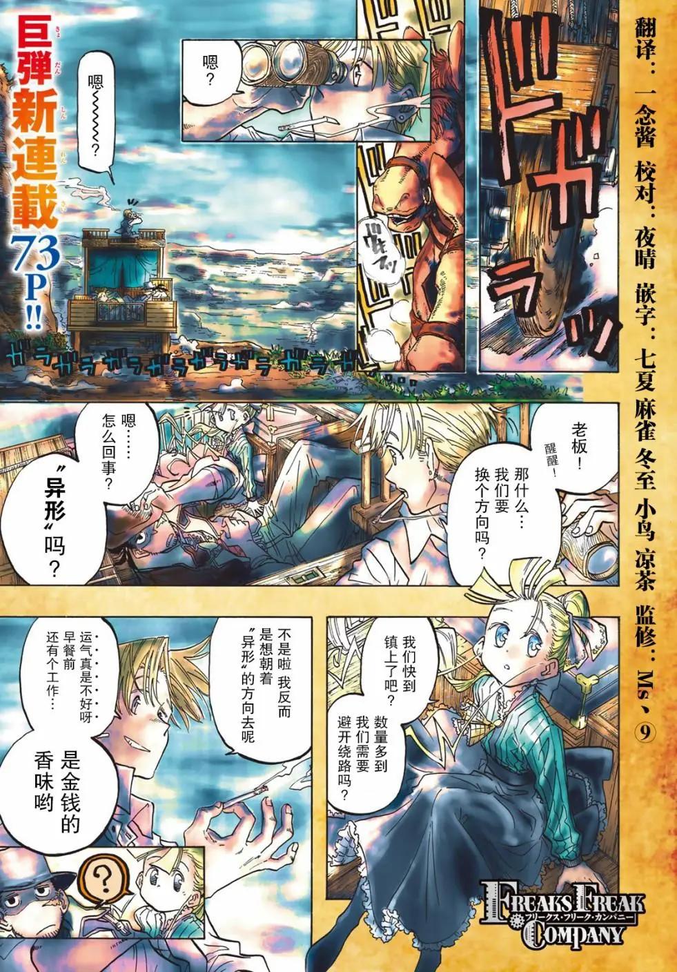 異形愛好狂商會 - 第01話(1/2) - 1
