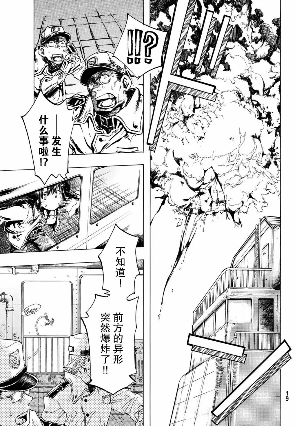 異形愛好狂商會 - 第01話(1/2) - 2