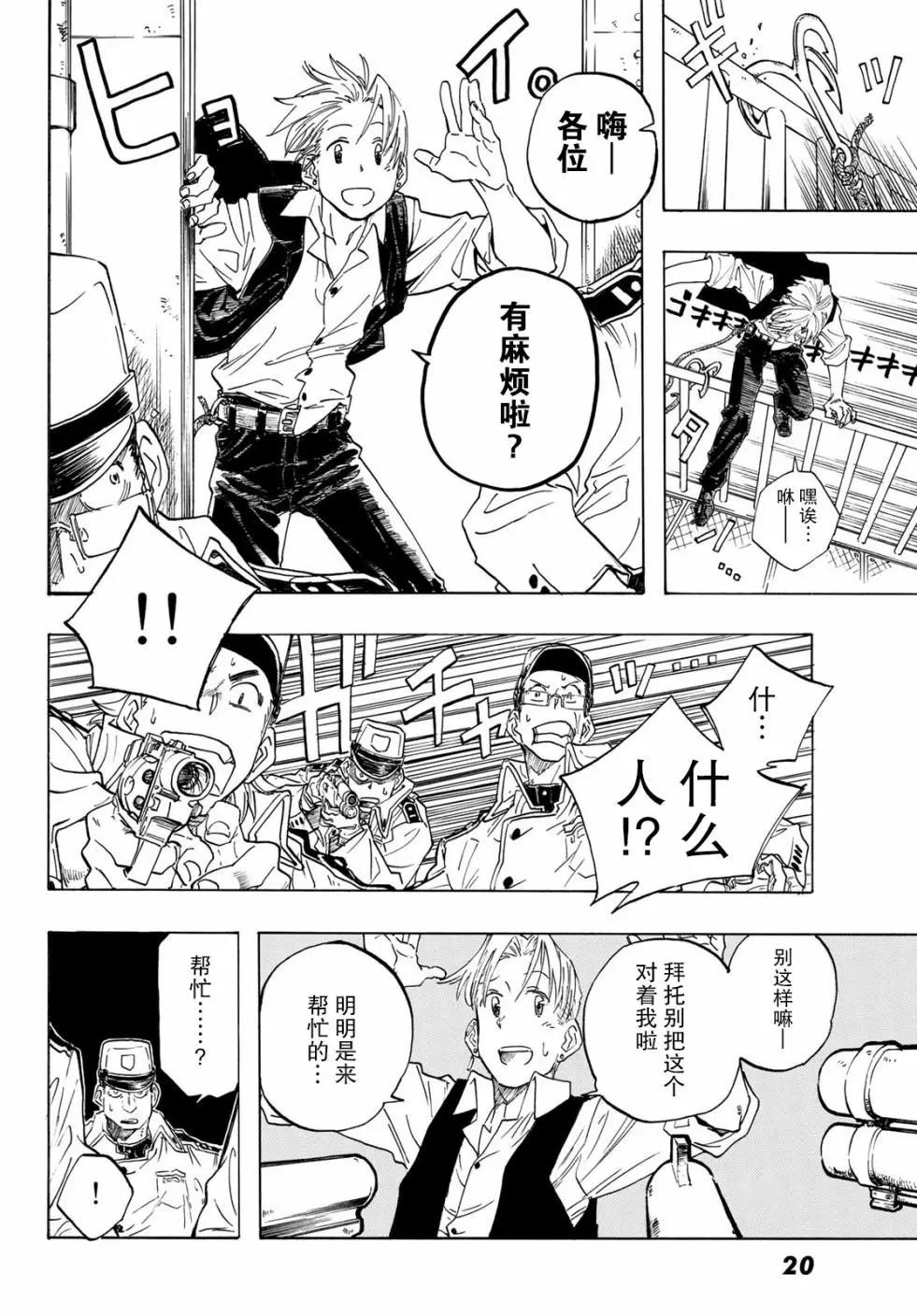異形愛好狂商會 - 第01話(1/2) - 3