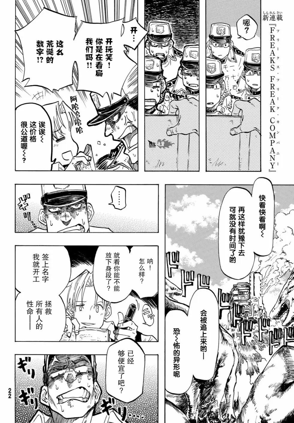 異形愛好狂商會 - 第01話(1/2) - 5