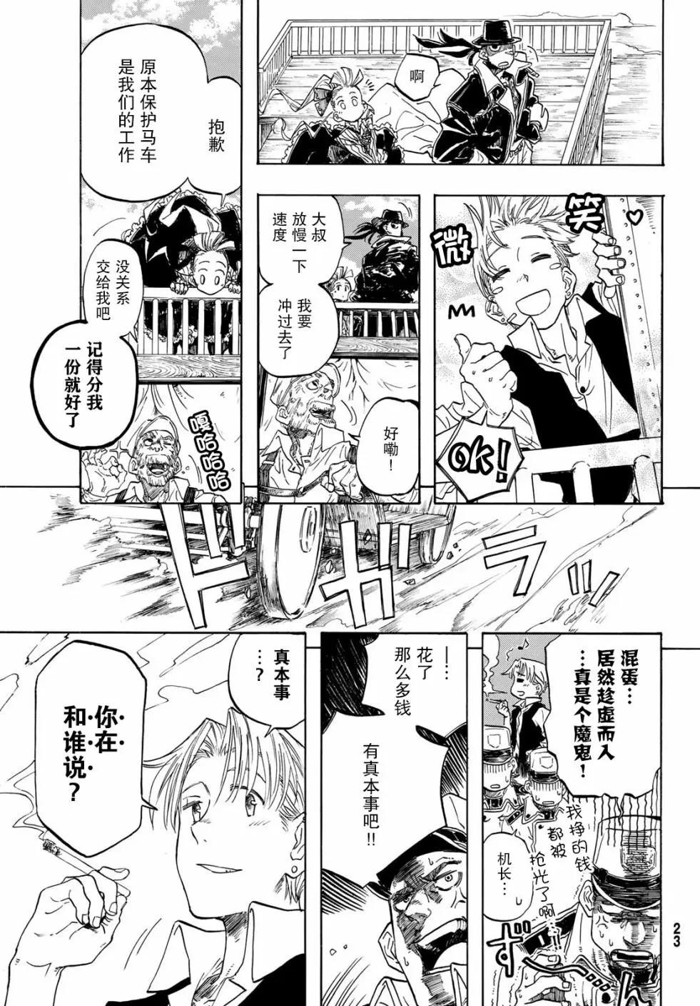 異形愛好狂商會 - 第01話(1/2) - 6