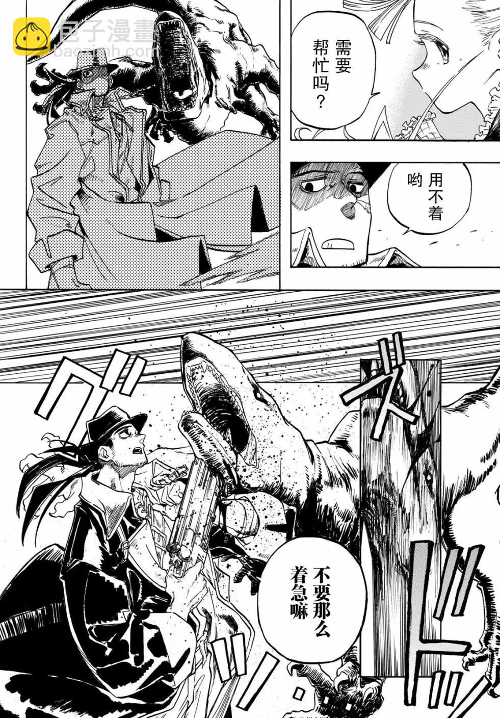 異形愛好狂商會 - 第01話(1/2) - 7