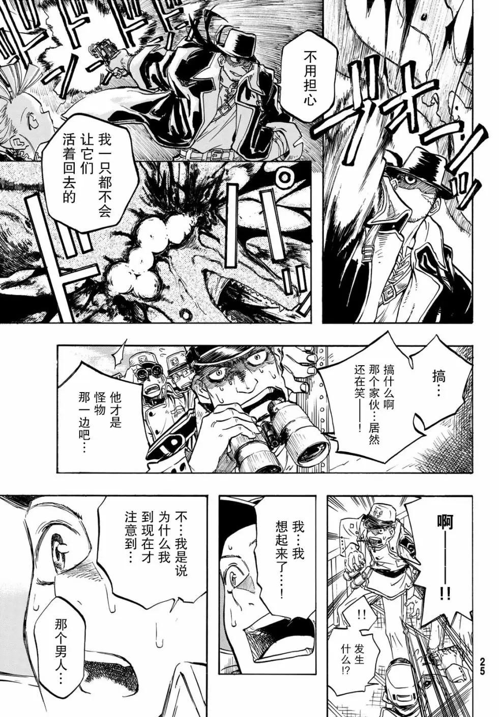 異形愛好狂商會 - 第01話(1/2) - 8