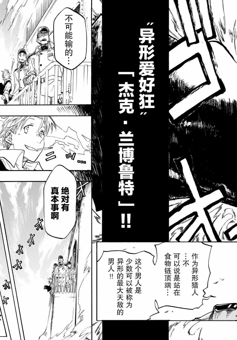 異形愛好狂商會 - 第01話(1/2) - 2