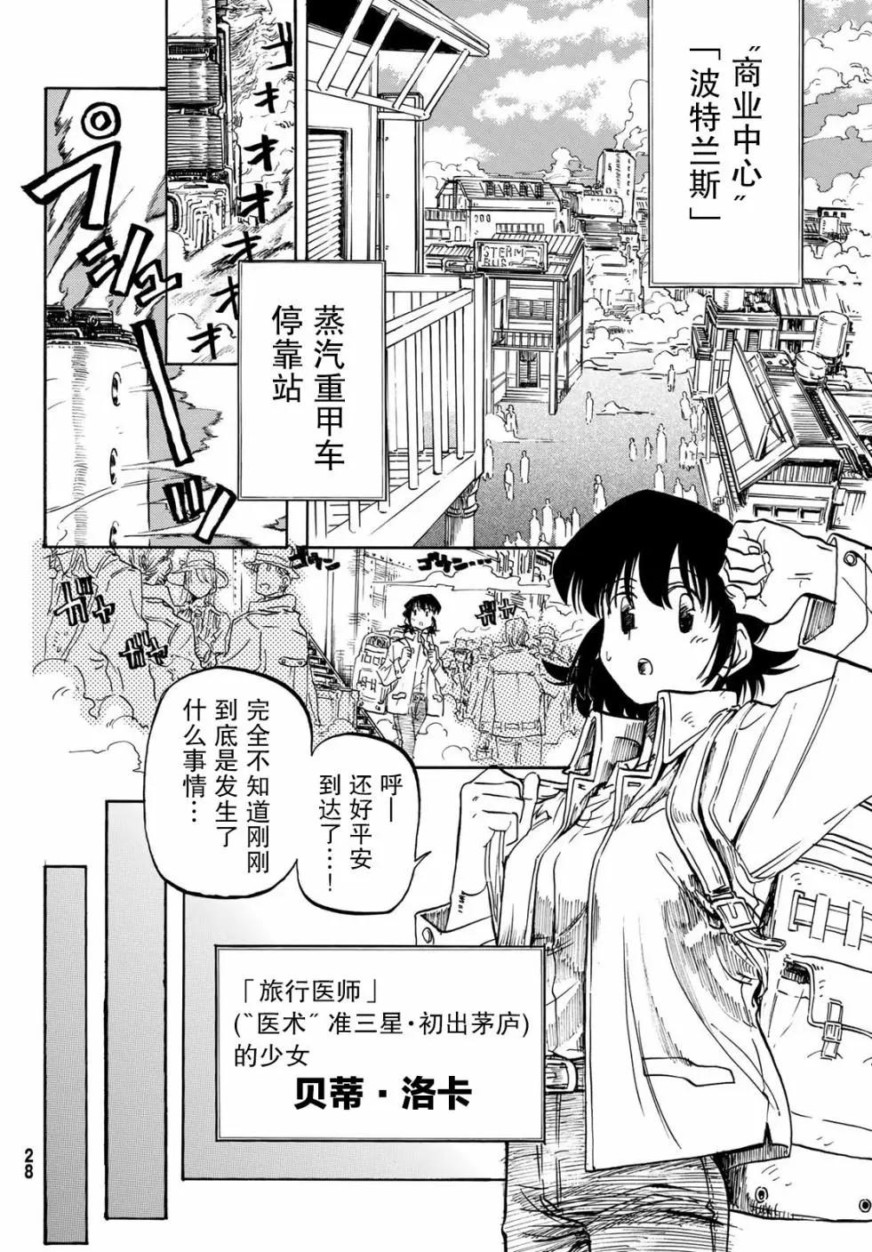 異形愛好狂商會 - 第01話(1/2) - 3