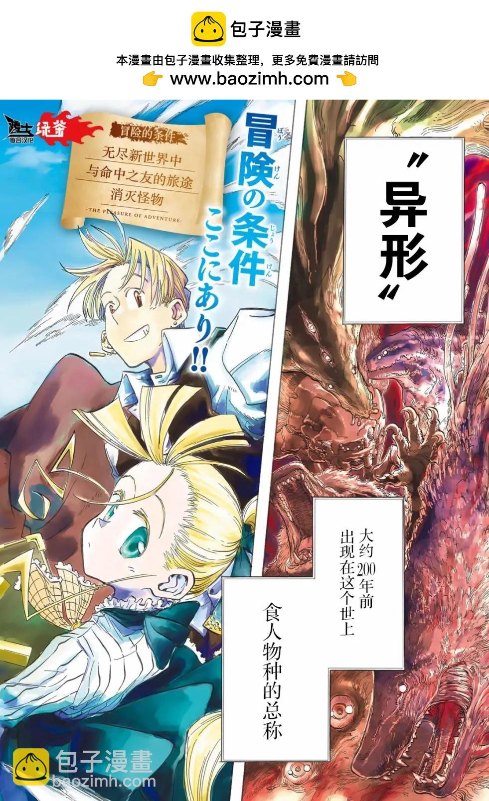 異形愛好狂商會 - 第01話(1/2) - 2