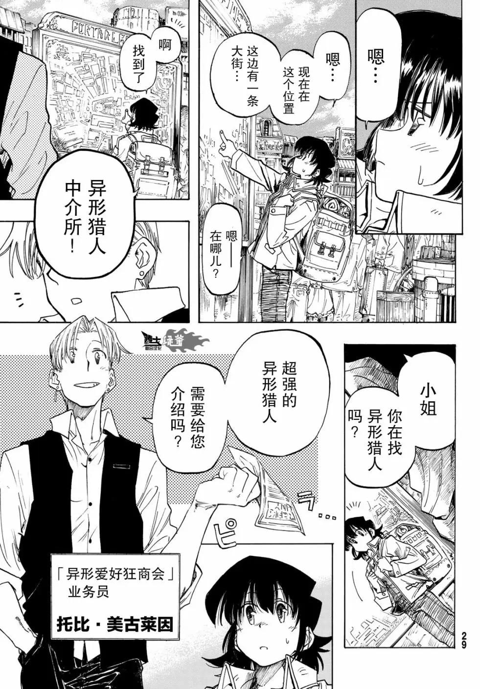 異形愛好狂商會 - 第01話(1/2) - 4