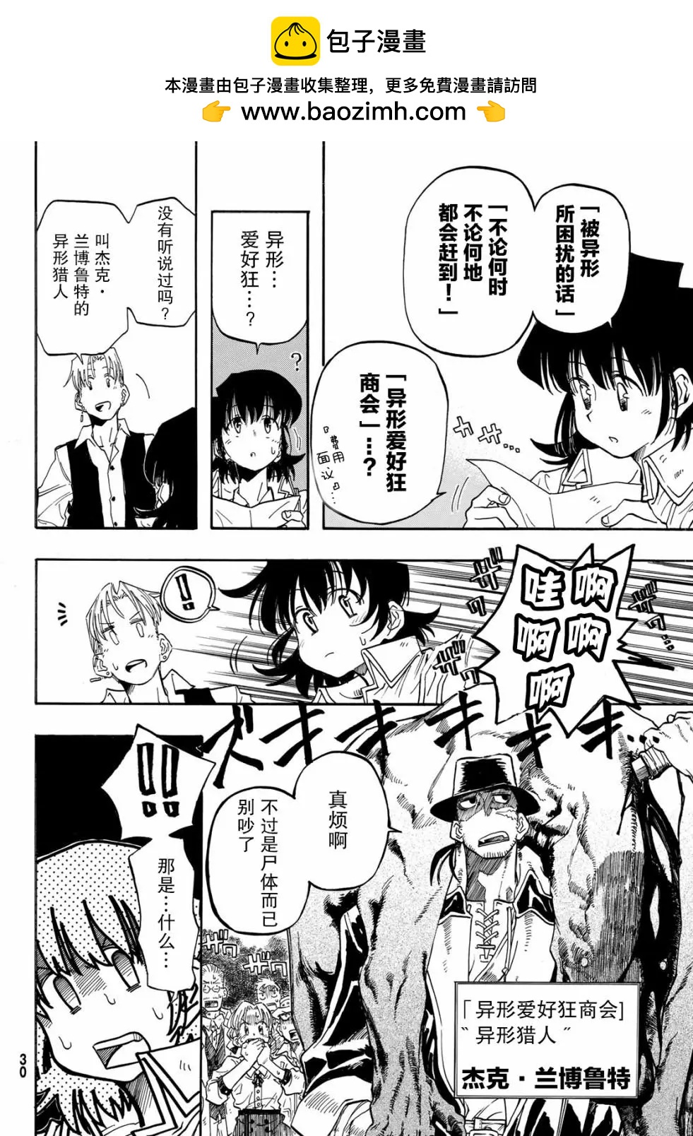 異形愛好狂商會 - 第01話(1/2) - 5