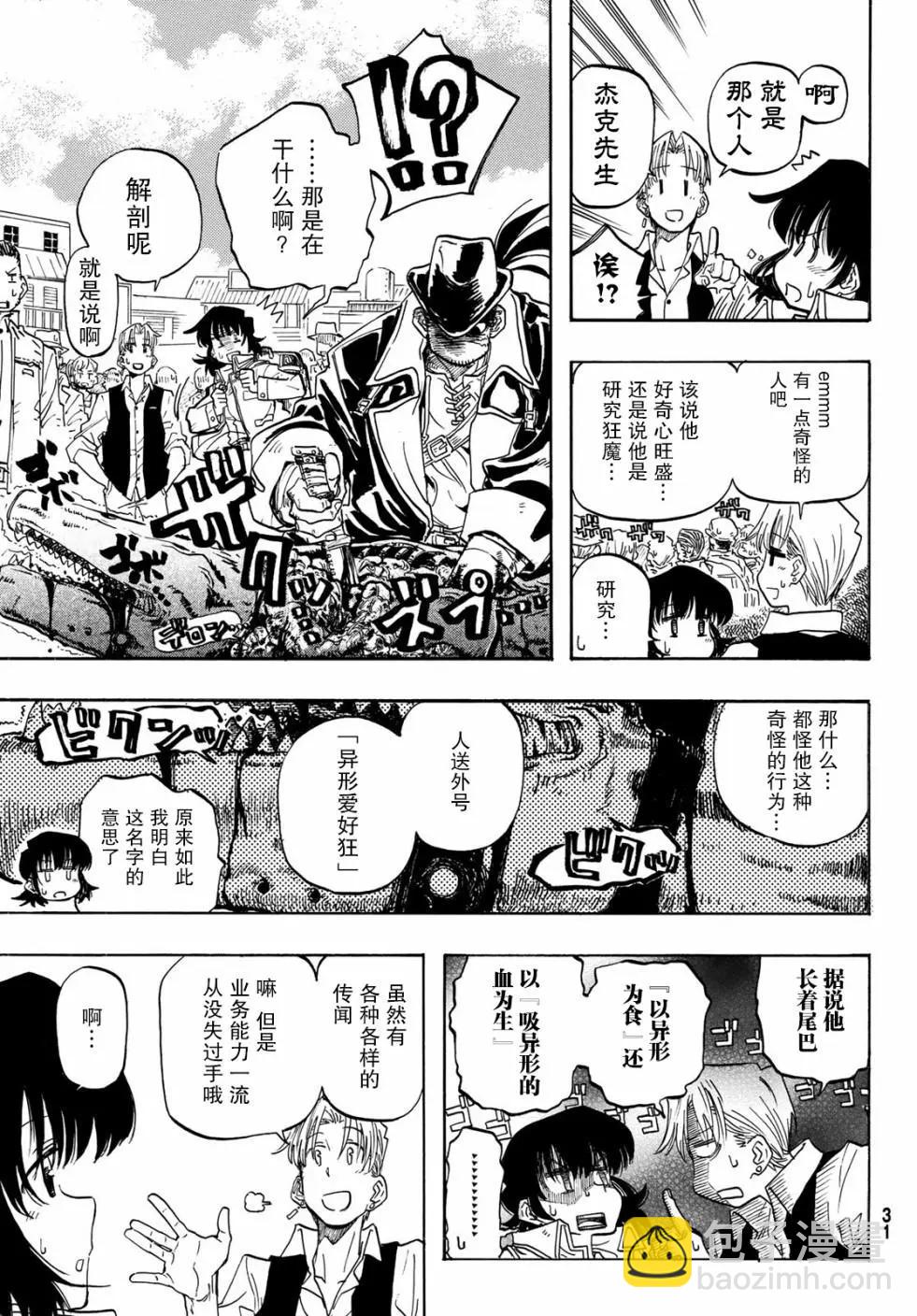 異形愛好狂商會 - 第01話(1/2) - 6