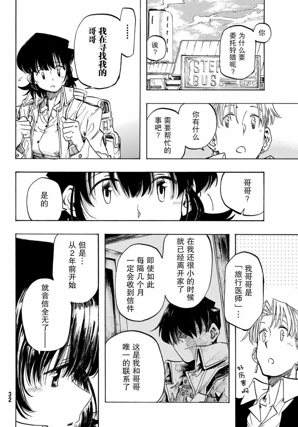 異形愛好狂商會 - 第01話(1/2) - 7