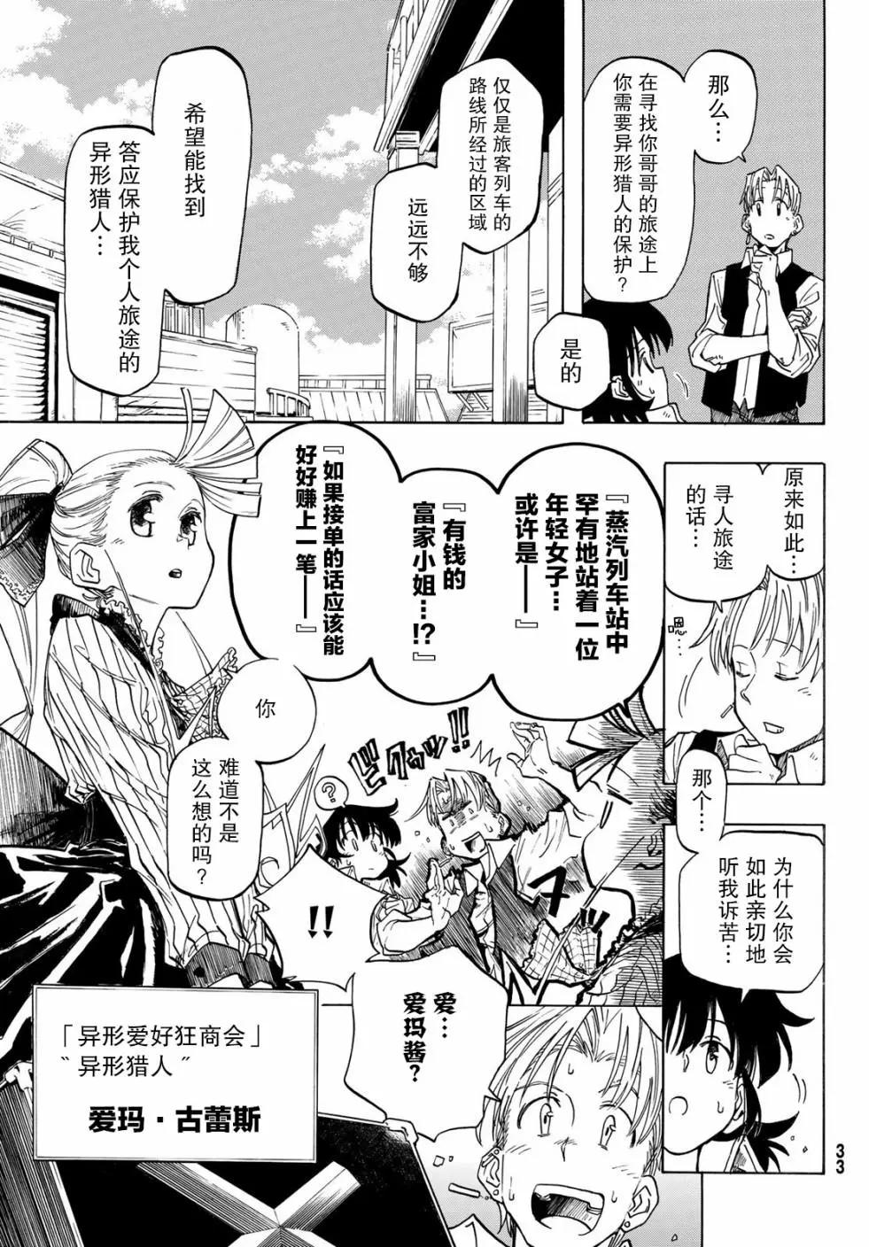 異形愛好狂商會 - 第01話(1/2) - 8