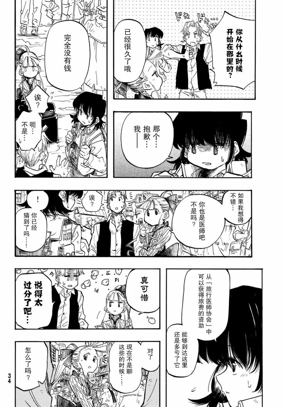 異形愛好狂商會 - 第01話(1/2) - 1