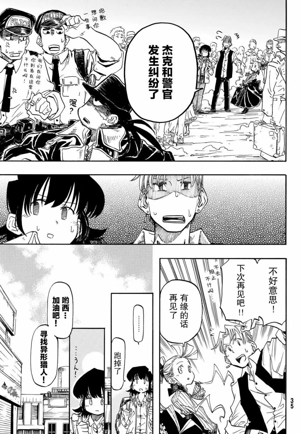 異形愛好狂商會 - 第01話(1/2) - 2