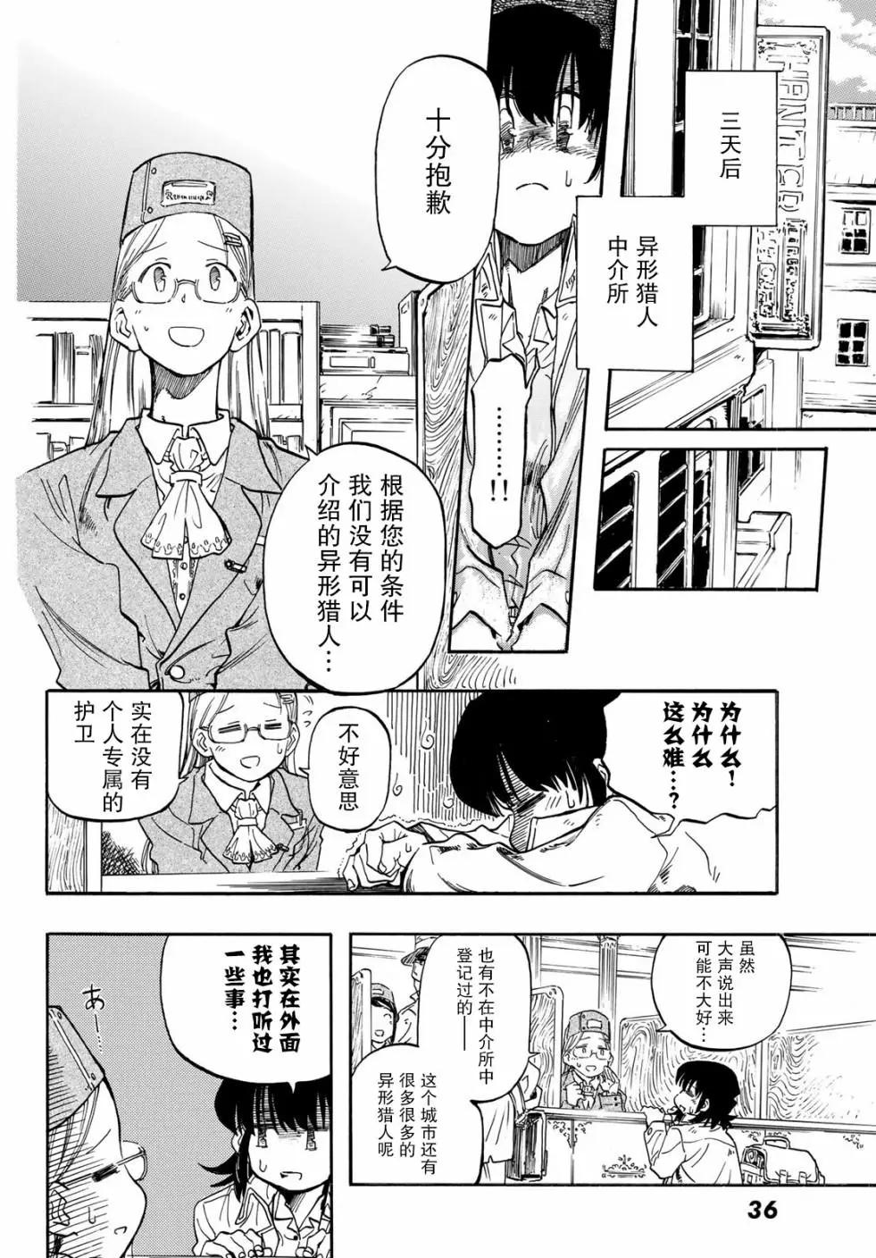 異形愛好狂商會 - 第01話(1/2) - 3