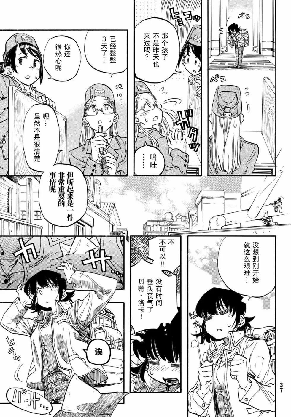 異形愛好狂商會 - 第01話(1/2) - 4