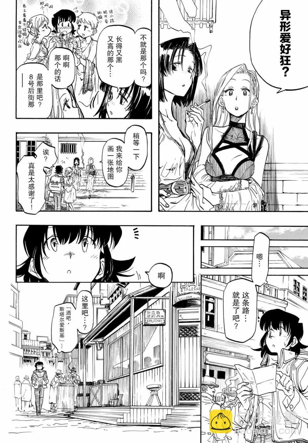 異形愛好狂商會 - 第01話(1/2) - 5