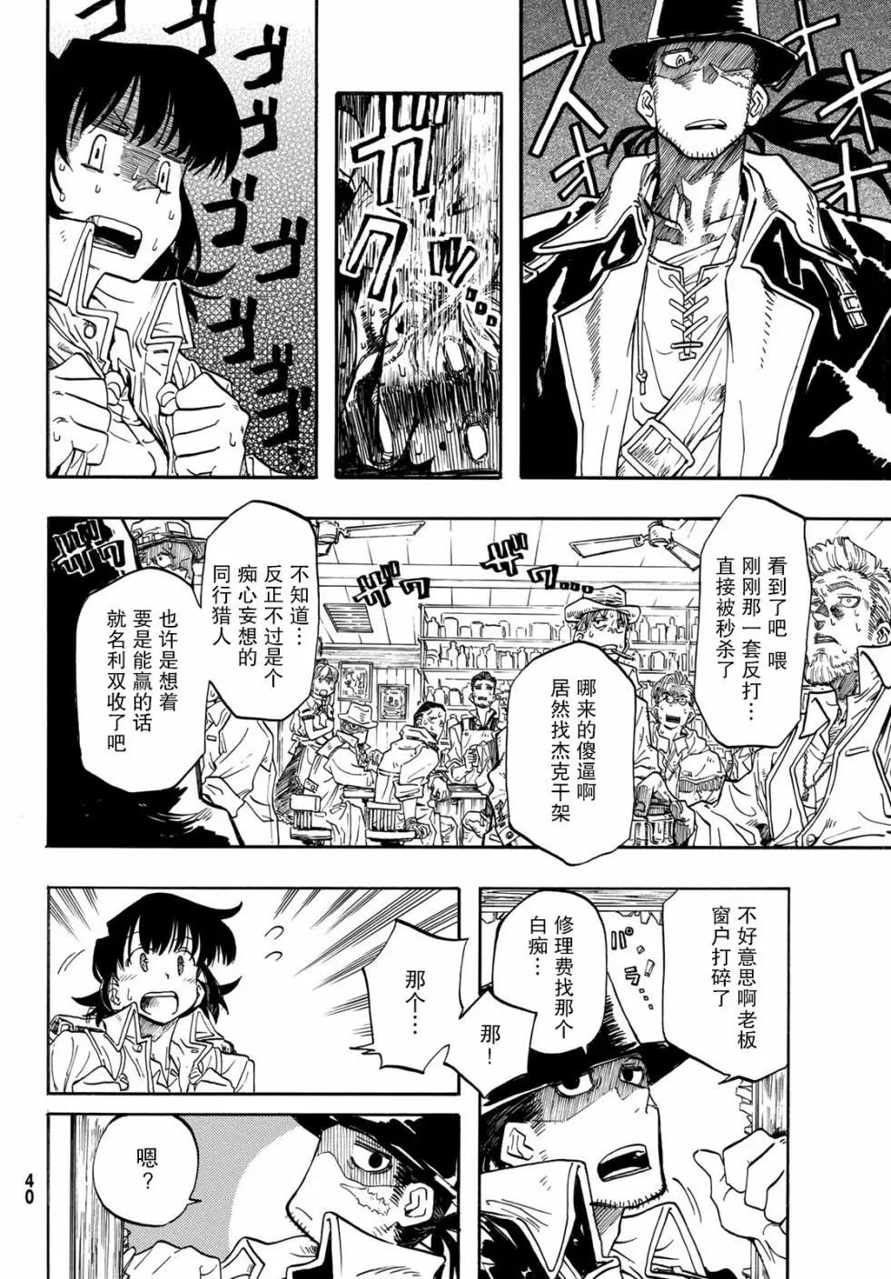 異形愛好狂商會 - 第01話(1/2) - 7